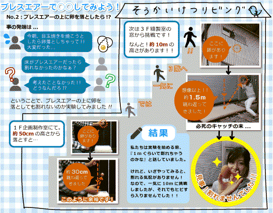 ブレスエアーで○○してみよう