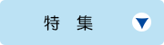 アンカー