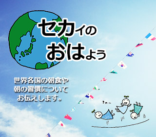 せかおは