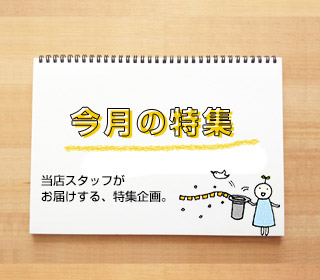 特集